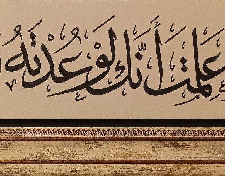 Das Bild zeigt die Kalligraphie Hadith Kudsi